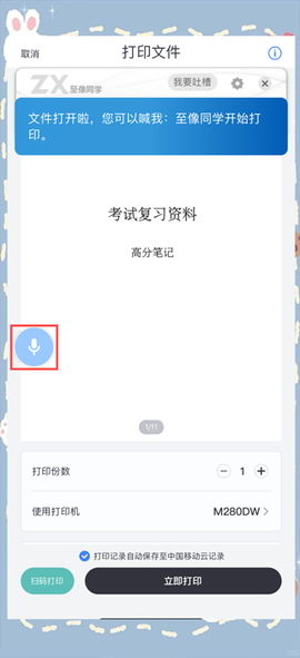 联想至像打印[图2]