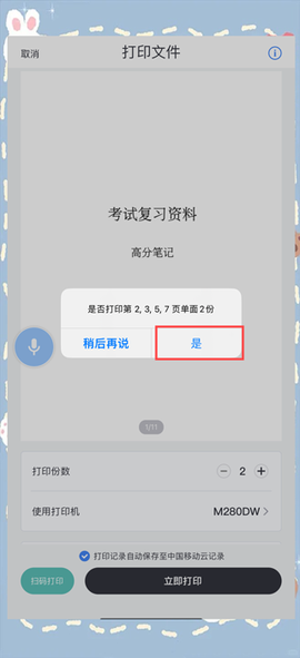联想至像打印[图3]