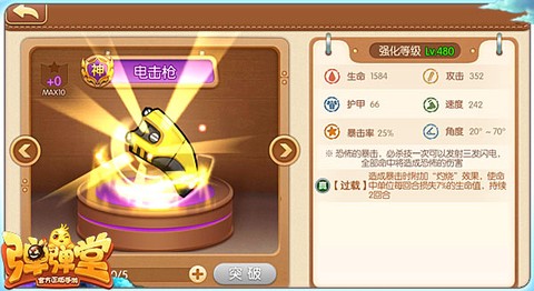 弹弹堂[图4]