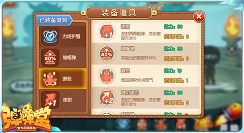 弹弹堂[图7]