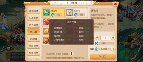 剑网3怎么获得侠义值[图2]