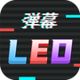 手持LED弹幕跑马灯