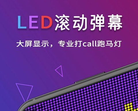 手持LED弹幕跑马灯[图1]
