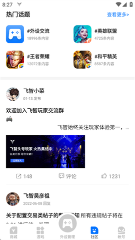 飞智游戏厅[图6]
