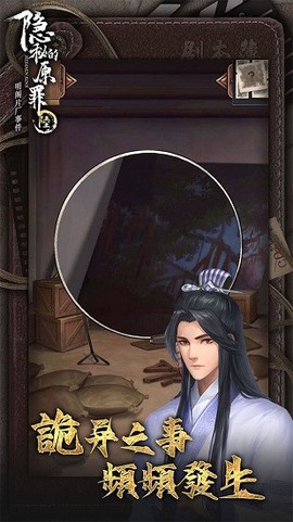 隐秘的原罪6截图1