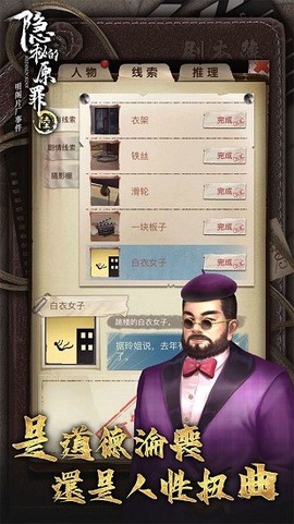 隐秘的原罪6截图2