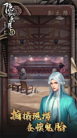 隐秘的原罪6截图3