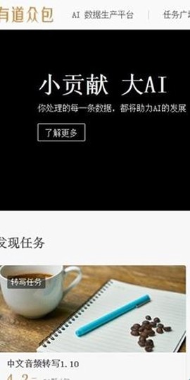 网易有道众包[图1]