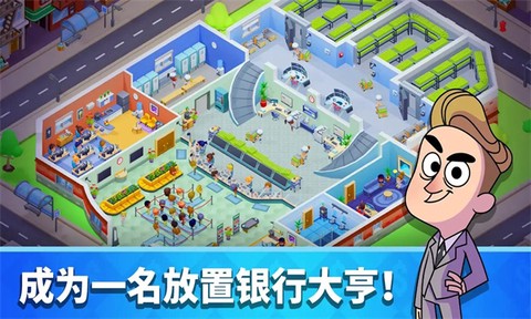 放置银行大亨[图1]