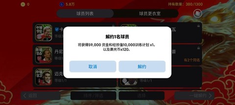 实况足球球员怎么解约