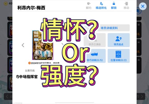 实况足球球员怎么解约[图2]