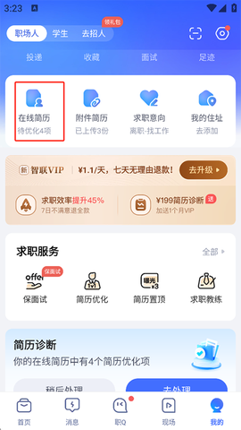 智联招聘[图2]