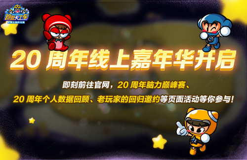 《跑跑卡丁车》青春轰鸣共速时光 20周年线上嘉年华开启