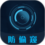 防偷窥