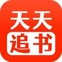 天天追你