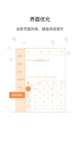 超级计算器[图1]