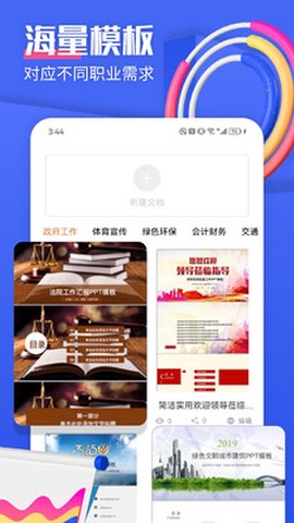 闪击PPT制作[图2]