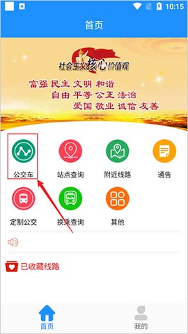 马鞍山掌上公交[图2]