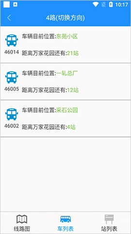 马鞍山掌上公交[图5]