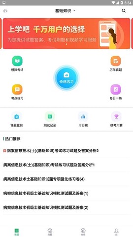 病案信息技术士[图1]