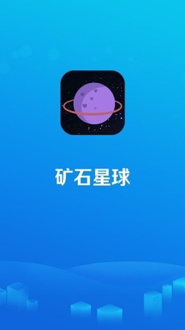 矿石星球[图1]