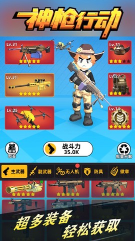 神枪行动模拟器[图3]