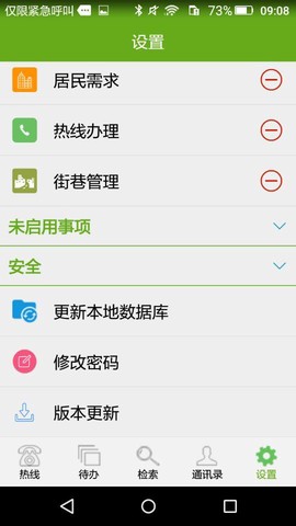 居民综合移动服务系统[图1]