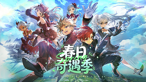 春日奇遇季!《龙之谷》怀旧服龙渊新赛季现已开启!