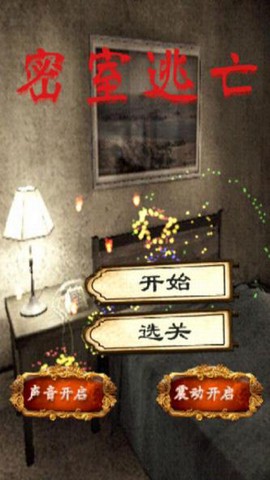 密室逃亡[图3]