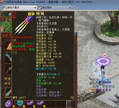 大话2仙用什么套装好[图1]