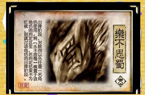 三国杀乐不思蜀怎么用[图1]