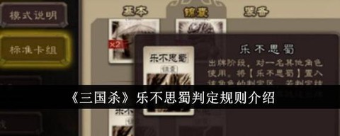 三国杀乐不思蜀怎么用[图2]