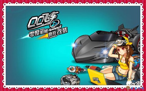 qq飞车密码忘了怎么办