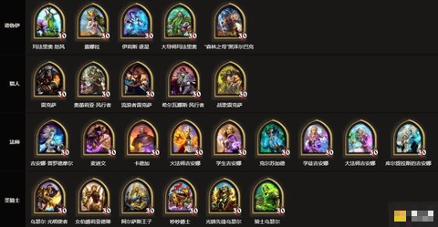 炉石传说如何选择职业[图1]