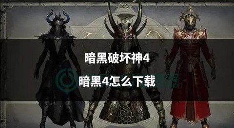 暗黑破坏神怎么选冒险[图2]