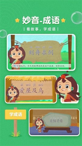 妙音成语[图1]