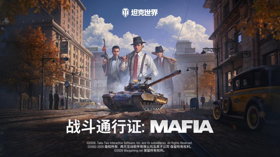 收获坦克“掠夺者”！《坦克世界》×《四海兄弟》联动今日开启