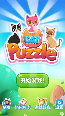 萌猫点点消[图1]