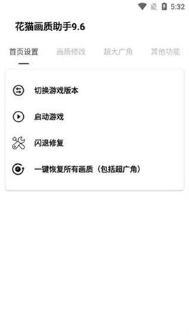花猫画质助手10.1[图2]