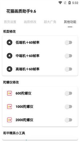 花猫画质助手10.1[图5]