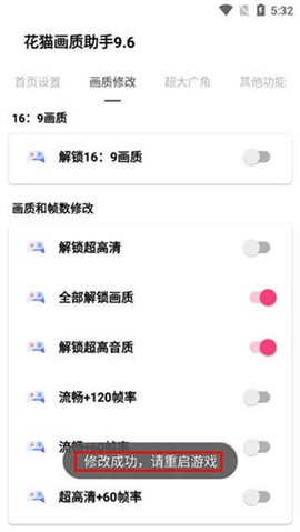 花猫画质助手10.1[图6]