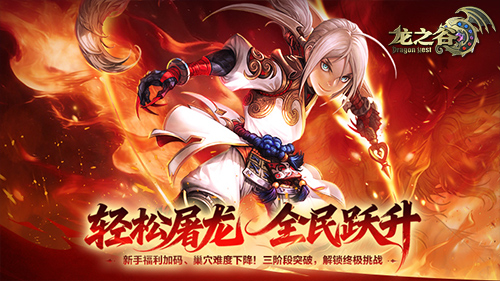 《龙之谷》轻松屠龙福利来袭!全新巢穴考验小队默契