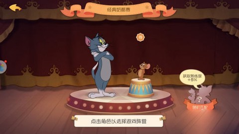 猫和老鼠网易官方手游[图4]