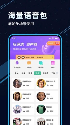 手游语聊变声器[图1]
