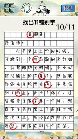 火眼来找茬[图3]