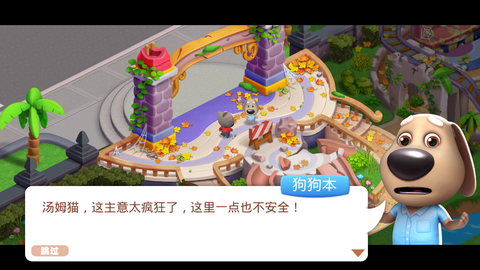 汤姆猫消消乐园[图3]