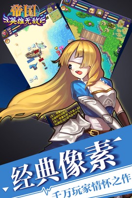 帝国王者归来[图2]