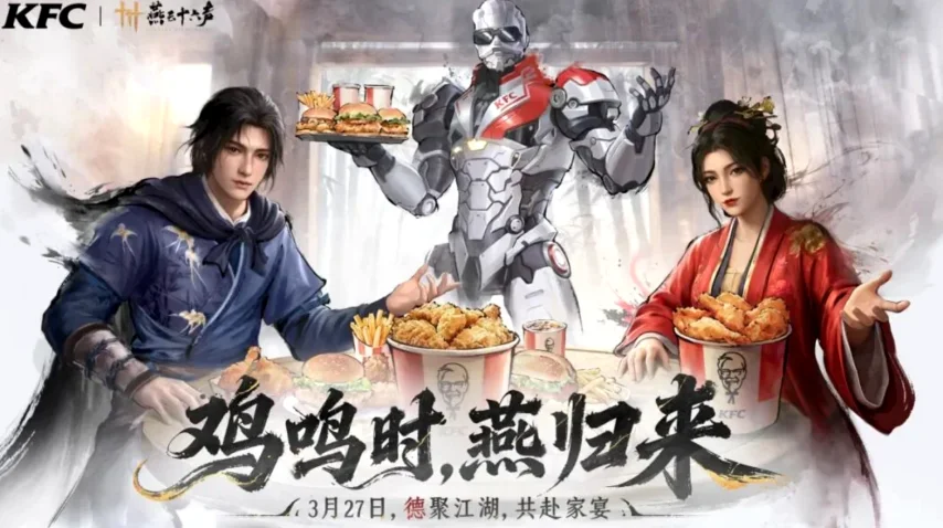 《燕云十六声》联动肯德基:全新玩法上线,还能斗鸡!