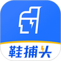 鞋捕头