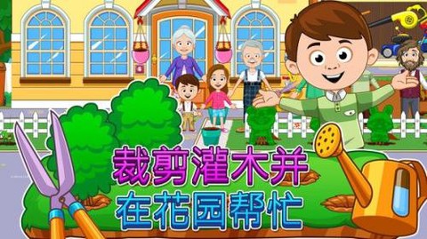 我的城镇：祖父母家[图2]